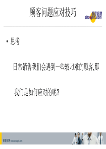 服装销售技巧话术提升PPT