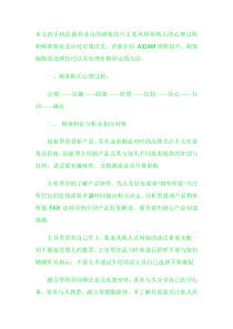 本文的手机促销营业员的销售技巧主要从顾客购买的心理过程和顾客特征