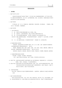 中原一手销售部培训资料（DOC11页）