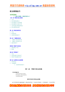 柜台销售技巧（doc5页）