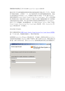 图解微软性能测试工具VSTS2008 Load Test Agent安装