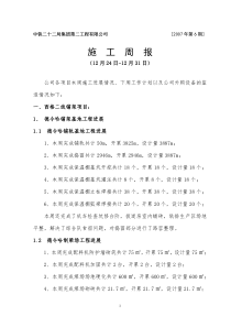 中铁二十二局集团第二工程有限公司