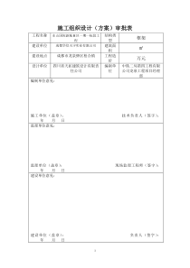 中铁二局-桩基打桩施工方案