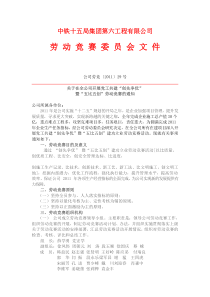 中铁十五局集团第六工程有限公司