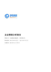 中铁港航局集团第二工程有限公司