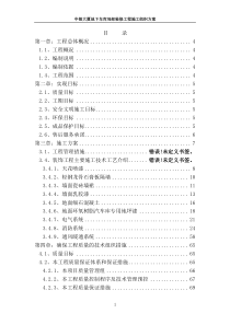 中银地下车库装修工程施组