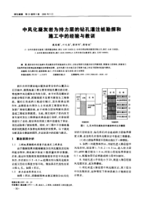 中风化凝灰岩为持力层的钻孔灌注桩勘探和施工中的经验与教训(摘录自浙江建筑06年5期20-21页)