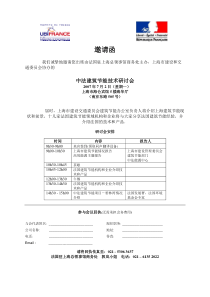 中法建筑节能技术研讨会-邀请函doc