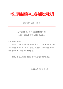 中铁三局集团第四工程有限公司文件