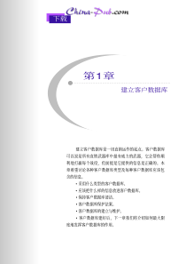 直接营销技巧-pdf167页