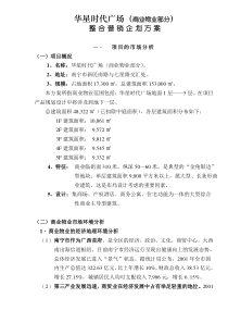 华星时代广场（商业物业部分）整合营销企划方案（DOC17）