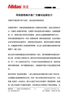 网络营销海外推广关键词选择技巧