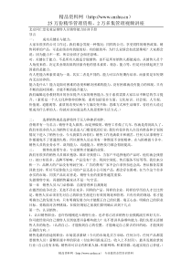 北京同仁堂化妆品销售人员销售能力培训手册(DOC30页)