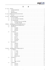 制药行业ERP解决方案