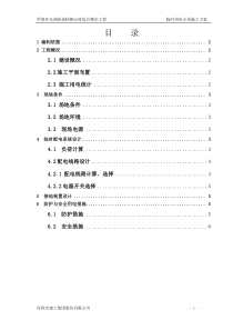 临时用电专项施工方案[1]d