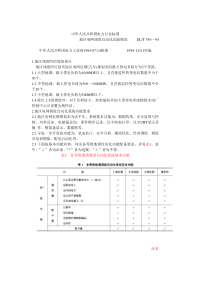 地区电网调度自动化功能规范