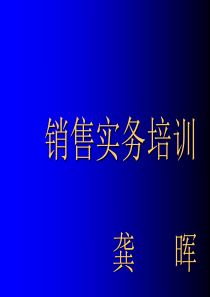 南孚电池销售实务培训