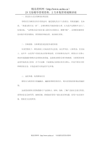 酷可折扣店营销技巧（三）导购员改变顾客拒购态度的的方法