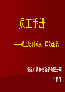 员工培训系列 销售准备技巧篇2