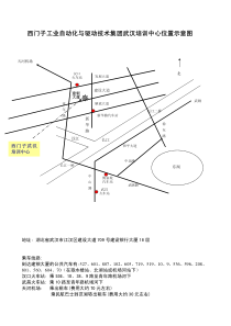 地理位置图-西门子工业自动化与驱动技术集团武汉培训中心位