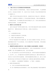 销售技巧(1)（DOC12页）