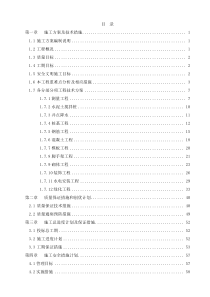 临空1号公园施工方案