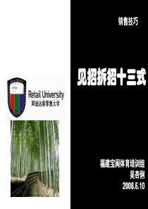 销售技巧--见招拆招13式