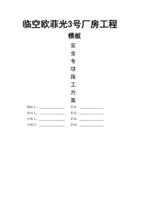 临空欧菲光3号厂房工程