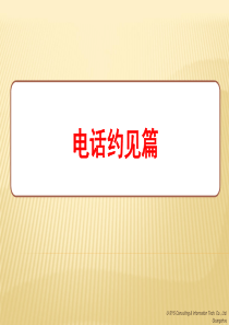 基础销售技巧培训资料