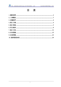 临近既有线桥梁施工方案自编