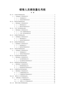 实用主义!绩效考核方案销售人员绩效考核制度