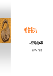 销售技巧_细节决定成败（PPT39页)