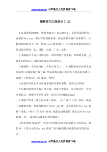 销售技巧之绕前台31法(doc6)