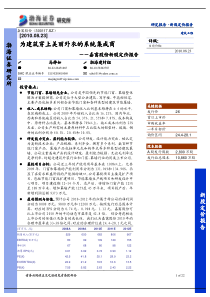 为建筑穿上美丽外衣的系统集成商