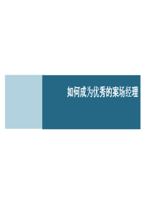 如何成为见习销售主管培训0626