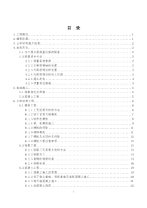 主体分部工程施工方案