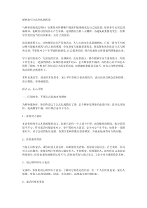 销售技巧方法和礼貌用语