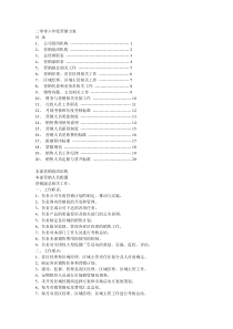 年度营销方案