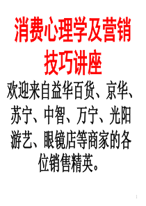 销售心理与营销技巧