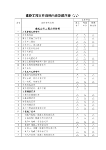 主体工程资料顺序