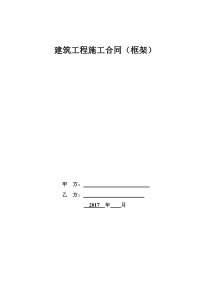 主体建筑合同模板