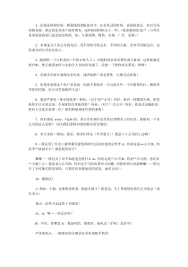 销售技巧：绕过前台30个经典方法