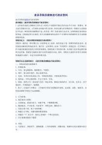 家具导购员销售技巧培训资料