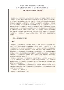 制衣厂ERP方案设计