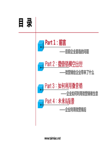 微信营销解决方案-微信营销解决方案