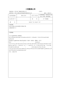 主厂房工程量确认单