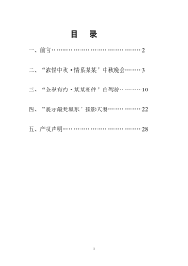 房地产营销推广方案