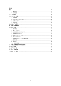 主墩钢板桩围堰施工方案(经专家论证)