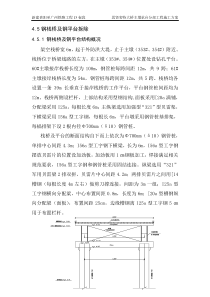 主桥承台施工方案(拆平台、模板部分)