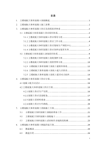 主楼底板大体积混凝土浇捣专项施工方案(总包)